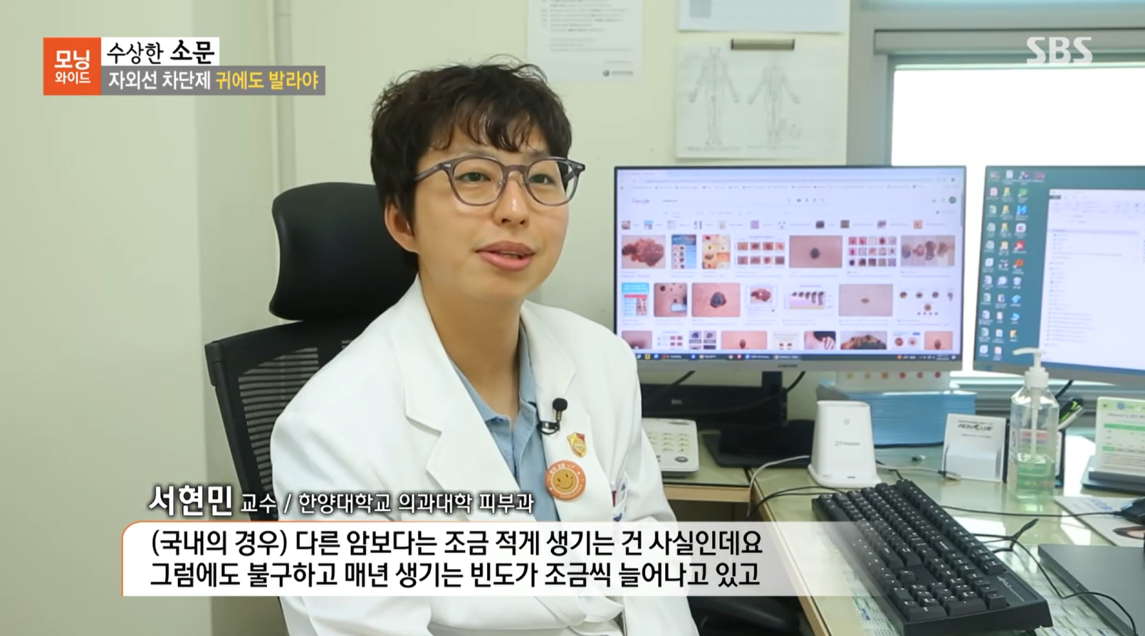 [SBS 모닝와이드] 여름철 피부질환